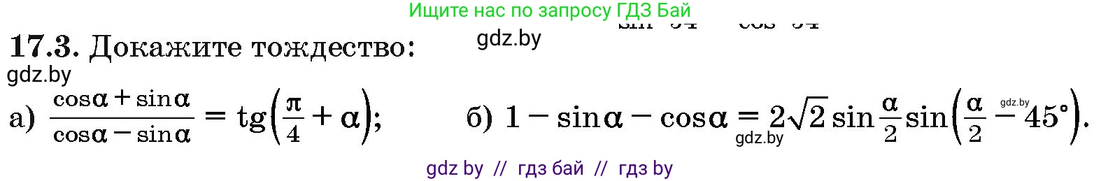 Алгебра, 10 класс Сборник задач, авторы: Арефьева Ирина Глебовна, Пирютко Ольга Николаевна, издательство Народная асвета, Минск, 2020, белого цвета, страница 95, номер 17.3, Условие
