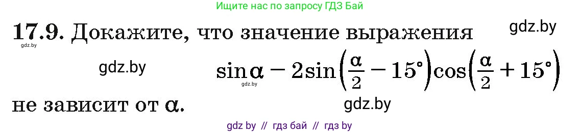 Алгебра, 10 класс Сборник задач, авторы: Арефьева Ирина Глебовна, Пирютко Ольга Николаевна, издательство Народная асвета, Минск, 2020, белого цвета, страница 96, номер 17.9, Условие