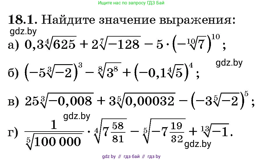 Алгебра, 10 класс Сборник задач, авторы: Арефьева Ирина Глебовна, Пирютко Ольга Николаевна, издательство Народная асвета, Минск, 2020, белого цвета, страница 98, номер 18.1, Условие