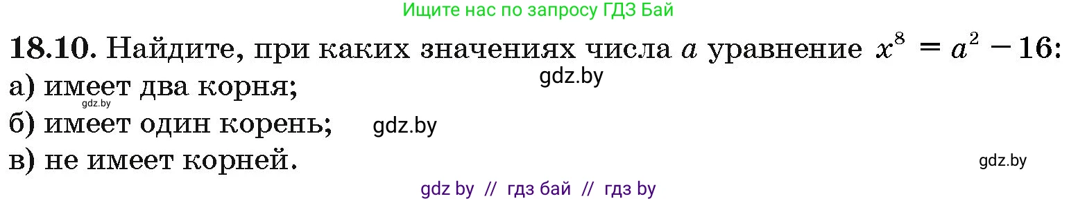 Алгебра, 10 класс Сборник задач, авторы: Арефьева Ирина Глебовна, Пирютко Ольга Николаевна, издательство Народная асвета, Минск, 2020, белого цвета, страница 99, номер 18.10, Условие