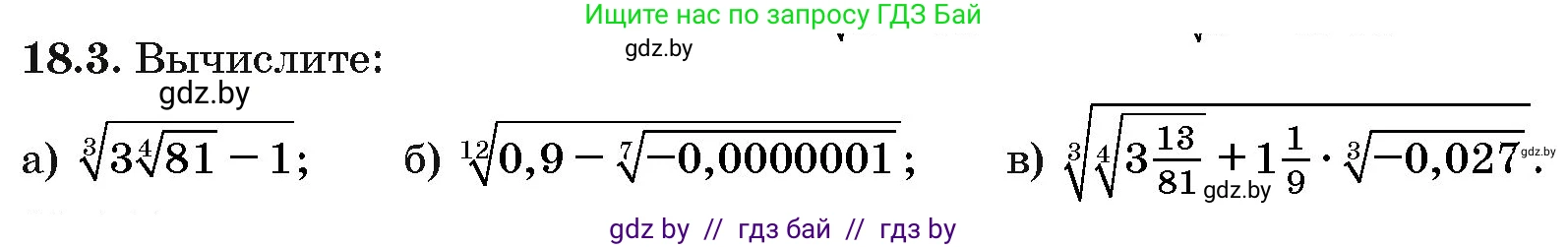 Алгебра, 10 класс Сборник задач, авторы: Арефьева Ирина Глебовна, Пирютко Ольга Николаевна, издательство Народная асвета, Минск, 2020, белого цвета, страница 98, номер 18.3, Условие