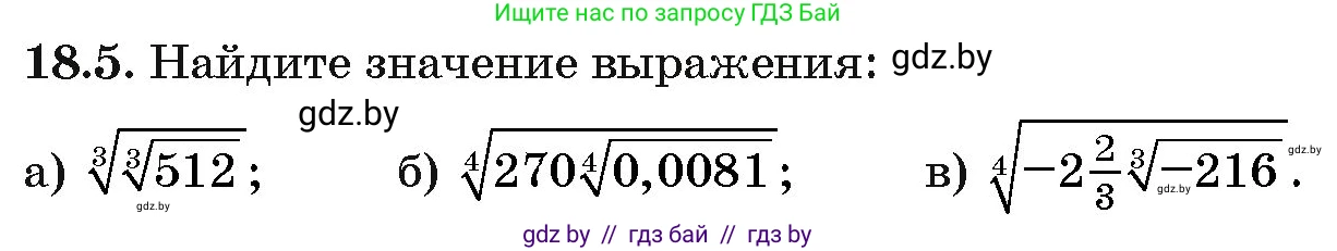 Алгебра, 10 класс Сборник задач, авторы: Арефьева Ирина Глебовна, Пирютко Ольга Николаевна, издательство Народная асвета, Минск, 2020, белого цвета, страница 98, номер 18.5, Условие