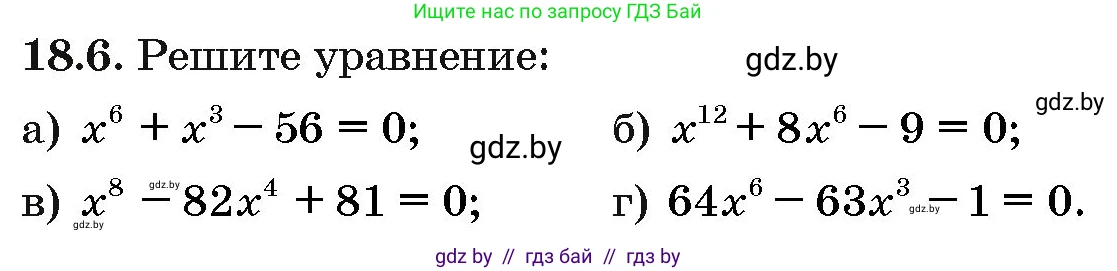 Алгебра, 10 класс Сборник задач, авторы: Арефьева Ирина Глебовна, Пирютко Ольга Николаевна, издательство Народная асвета, Минск, 2020, белого цвета, страница 98, номер 18.6, Условие