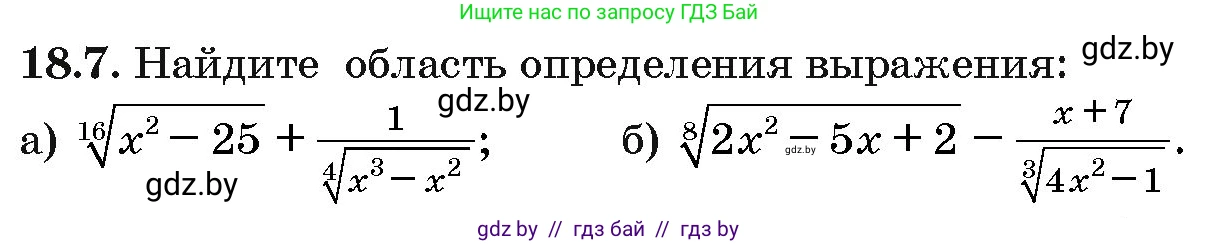 Алгебра, 10 класс Сборник задач, авторы: Арефьева Ирина Глебовна, Пирютко Ольга Николаевна, издательство Народная асвета, Минск, 2020, белого цвета, страница 99, номер 18.7, Условие