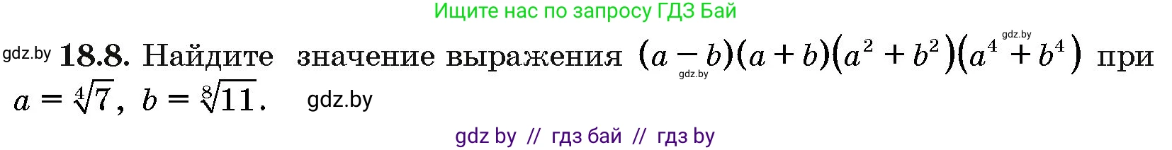 Алгебра, 10 класс Сборник задач, авторы: Арефьева Ирина Глебовна, Пирютко Ольга Николаевна, издательство Народная асвета, Минск, 2020, белого цвета, страница 99, номер 18.8, Условие