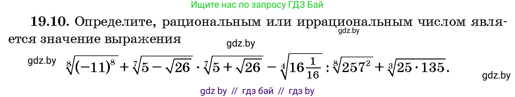 Алгебра, 10 класс Сборник задач, авторы: Арефьева Ирина Глебовна, Пирютко Ольга Николаевна, издательство Народная асвета, Минск, 2020, белого цвета, страница 101, номер 19.10, Условие