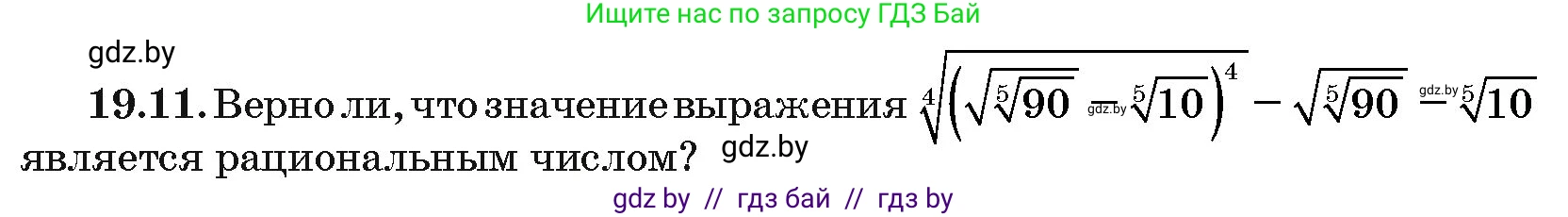 Алгебра, 10 класс Сборник задач, авторы: Арефьева Ирина Глебовна, Пирютко Ольга Николаевна, издательство Народная асвета, Минск, 2020, белого цвета, страница 101, номер 19.11, Условие