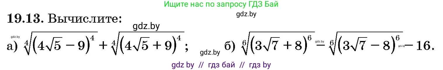 Алгебра, 10 класс Сборник задач, авторы: Арефьева Ирина Глебовна, Пирютко Ольга Николаевна, издательство Народная асвета, Минск, 2020, белого цвета, страница 101, номер 19.13, Условие