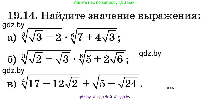 Алгебра, 10 класс Сборник задач, авторы: Арефьева Ирина Глебовна, Пирютко Ольга Николаевна, издательство Народная асвета, Минск, 2020, белого цвета, страница 101, номер 19.14, Условие