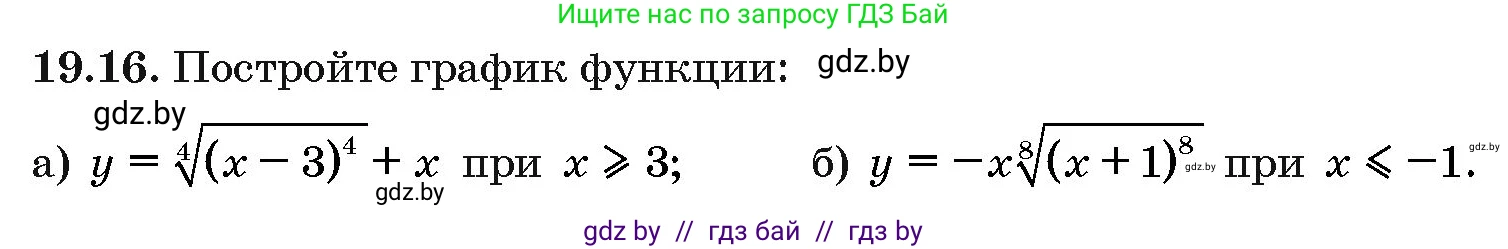 Алгебра, 10 класс Сборник задач, авторы: Арефьева Ирина Глебовна, Пирютко Ольга Николаевна, издательство Народная асвета, Минск, 2020, белого цвета, страница 102, номер 19.16, Условие
