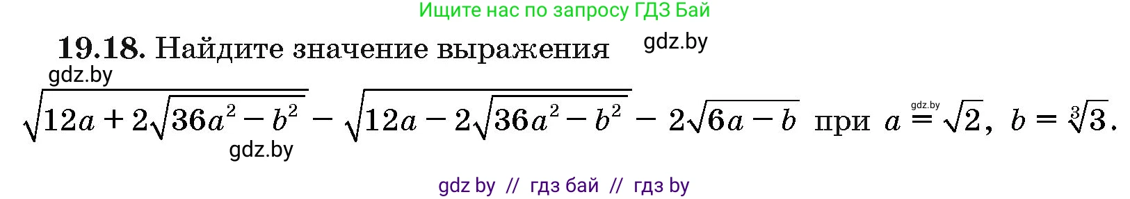 Алгебра, 10 класс Сборник задач, авторы: Арефьева Ирина Глебовна, Пирютко Ольга Николаевна, издательство Народная асвета, Минск, 2020, белого цвета, страница 102, номер 19.18, Условие