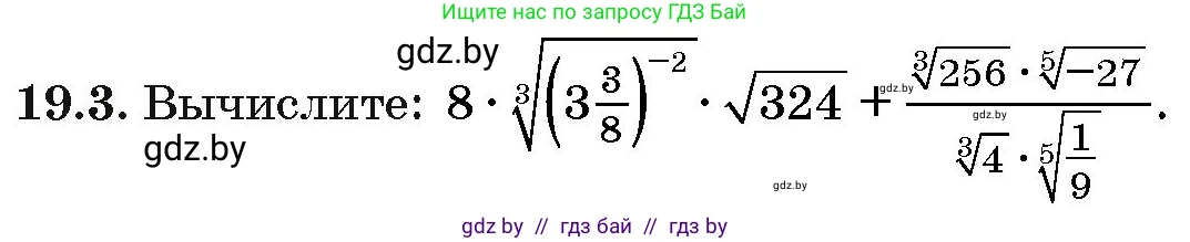 Алгебра, 10 класс Сборник задач, авторы: Арефьева Ирина Глебовна, Пирютко Ольга Николаевна, издательство Народная асвета, Минск, 2020, белого цвета, страница 100, номер 19.3, Условие