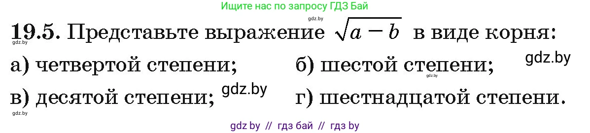 Алгебра, 10 класс Сборник задач, авторы: Арефьева Ирина Глебовна, Пирютко Ольга Николаевна, издательство Народная асвета, Минск, 2020, белого цвета, страница 100, номер 19.5, Условие