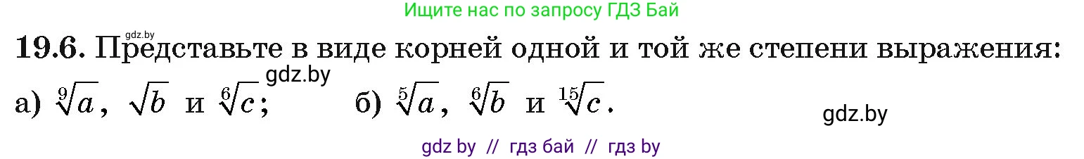 Алгебра, 10 класс Сборник задач, авторы: Арефьева Ирина Глебовна, Пирютко Ольга Николаевна, издательство Народная асвета, Минск, 2020, белого цвета, страница 101, номер 19.6, Условие