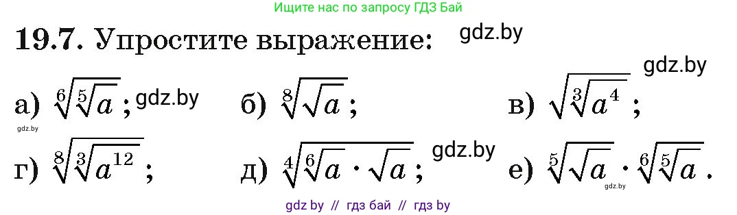 Алгебра, 10 класс Сборник задач, авторы: Арефьева Ирина Глебовна, Пирютко Ольга Николаевна, издательство Народная асвета, Минск, 2020, белого цвета, страница 101, номер 19.7, Условие