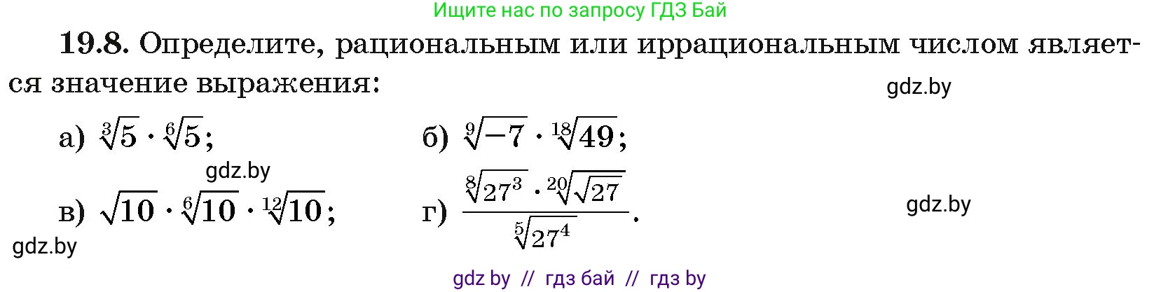 Алгебра, 10 класс Сборник задач, авторы: Арефьева Ирина Глебовна, Пирютко Ольга Николаевна, издательство Народная асвета, Минск, 2020, белого цвета, страница 101, номер 19.8, Условие
