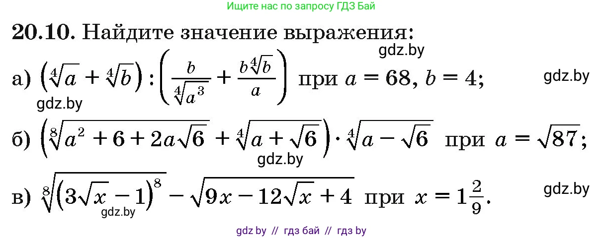 Алгебра, 10 класс Сборник задач, авторы: Арефьева Ирина Глебовна, Пирютко Ольга Николаевна, издательство Народная асвета, Минск, 2020, белого цвета, страница 104, номер 20.10, Условие