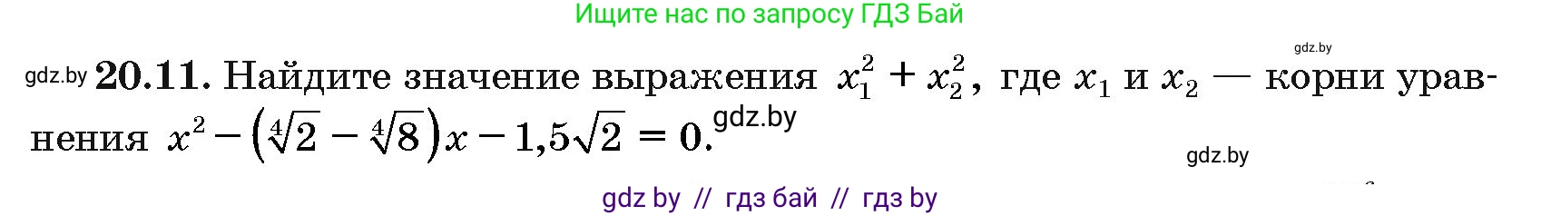 Алгебра, 10 класс Сборник задач, авторы: Арефьева Ирина Глебовна, Пирютко Ольга Николаевна, издательство Народная асвета, Минск, 2020, белого цвета, страница 104, номер 20.11, Условие