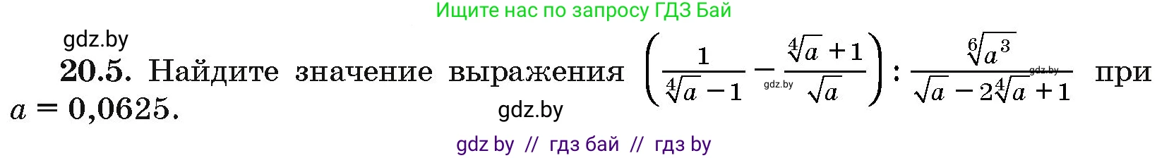 Алгебра, 10 класс Сборник задач, авторы: Арефьева Ирина Глебовна, Пирютко Ольга Николаевна, издательство Народная асвета, Минск, 2020, белого цвета, страница 104, номер 20.5, Условие