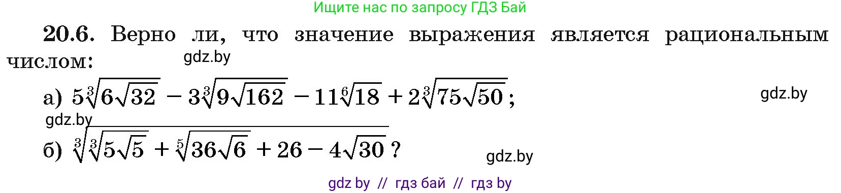 Алгебра, 10 класс Сборник задач, авторы: Арефьева Ирина Глебовна, Пирютко Ольга Николаевна, издательство Народная асвета, Минск, 2020, белого цвета, страница 104, номер 20.6, Условие