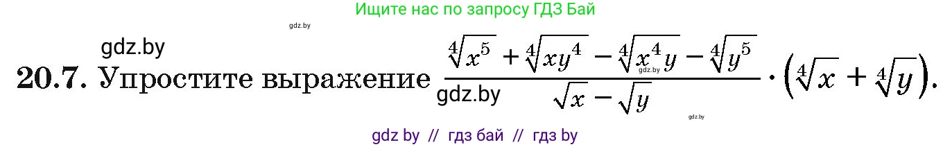 Алгебра, 10 класс Сборник задач, авторы: Арефьева Ирина Глебовна, Пирютко Ольга Николаевна, издательство Народная асвета, Минск, 2020, белого цвета, страница 104, номер 20.7, Условие