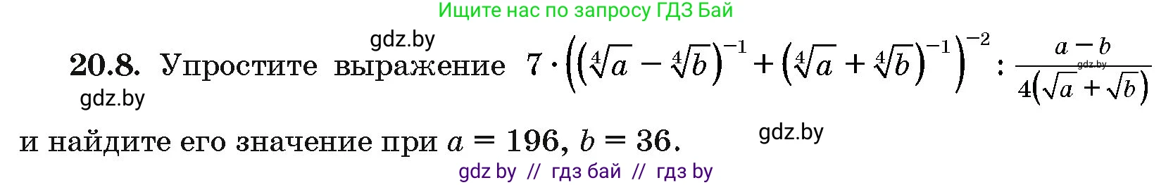 Алгебра, 10 класс Сборник задач, авторы: Арефьева Ирина Глебовна, Пирютко Ольга Николаевна, издательство Народная асвета, Минск, 2020, белого цвета, страница 104, номер 20.8, Условие