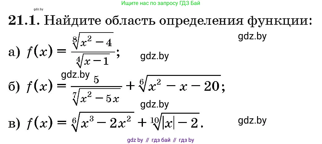 Алгебра, 10 класс Сборник задач, авторы: Арефьева Ирина Глебовна, Пирютко Ольга Николаевна, издательство Народная асвета, Минск, 2020, белого цвета, страница 106, номер 21.1, Условие