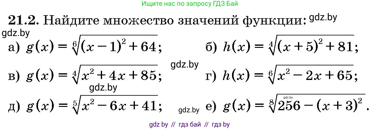 Алгебра, 10 класс Сборник задач, авторы: Арефьева Ирина Глебовна, Пирютко Ольга Николаевна, издательство Народная асвета, Минск, 2020, белого цвета, страница 106, номер 21.2, Условие