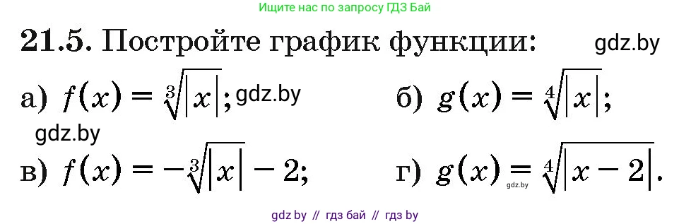 Алгебра, 10 класс Сборник задач, авторы: Арефьева Ирина Глебовна, Пирютко Ольга Николаевна, издательство Народная асвета, Минск, 2020, белого цвета, страница 106, номер 21.5, Условие