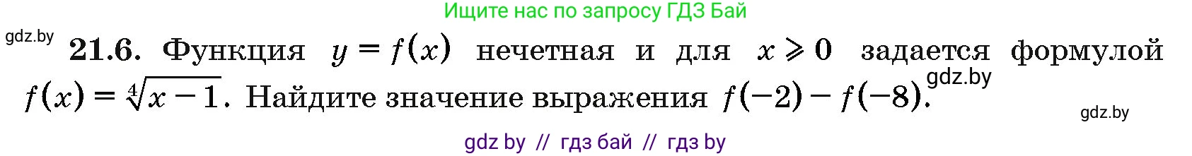 Алгебра, 10 класс Сборник задач, авторы: Арефьева Ирина Глебовна, Пирютко Ольга Николаевна, издательство Народная асвета, Минск, 2020, белого цвета, страница 106, номер 21.6, Условие