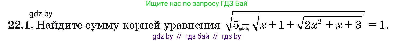 Алгебра, 10 класс Сборник задач, авторы: Арефьева Ирина Глебовна, Пирютко Ольга Николаевна, издательство Народная асвета, Минск, 2020, белого цвета, страница 109, номер 22.1, Условие