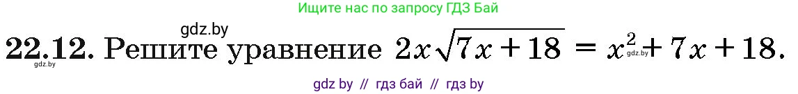 Алгебра, 10 класс Сборник задач, авторы: Арефьева Ирина Глебовна, Пирютко Ольга Николаевна, издательство Народная асвета, Минск, 2020, белого цвета, страница 110, номер 22.12, Условие