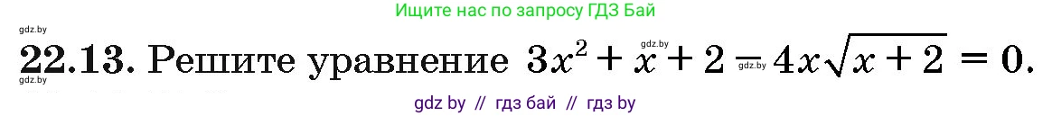 Алгебра, 10 класс Сборник задач, авторы: Арефьева Ирина Глебовна, Пирютко Ольга Николаевна, издательство Народная асвета, Минск, 2020, белого цвета, страница 110, номер 22.13, Условие