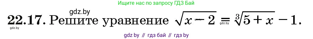 Алгебра, 10 класс Сборник задач, авторы: Арефьева Ирина Глебовна, Пирютко Ольга Николаевна, издательство Народная асвета, Минск, 2020, белого цвета, страница 110, номер 22.17, Условие