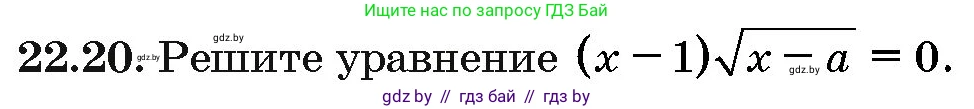 Алгебра, 10 класс Сборник задач, авторы: Арефьева Ирина Глебовна, Пирютко Ольга Николаевна, издательство Народная асвета, Минск, 2020, белого цвета, страница 111, номер 22.20, Условие