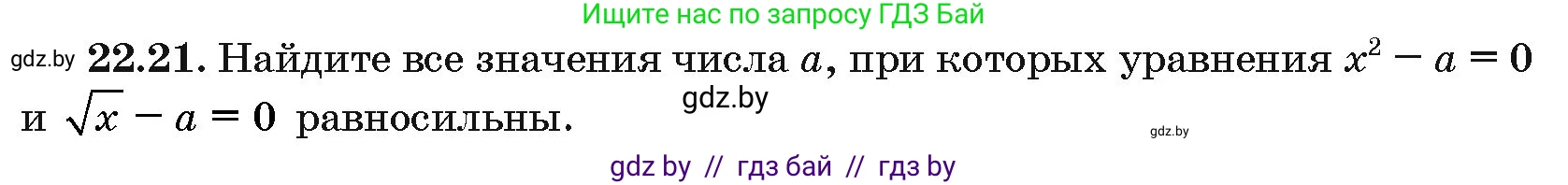 Алгебра, 10 класс Сборник задач, авторы: Арефьева Ирина Глебовна, Пирютко Ольга Николаевна, издательство Народная асвета, Минск, 2020, белого цвета, страница 111, номер 22.21, Условие