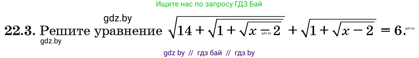 Алгебра, 10 класс Сборник задач, авторы: Арефьева Ирина Глебовна, Пирютко Ольга Николаевна, издательство Народная асвета, Минск, 2020, белого цвета, страница 109, номер 22.3, Условие