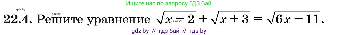 Алгебра, 10 класс Сборник задач, авторы: Арефьева Ирина Глебовна, Пирютко Ольга Николаевна, издательство Народная асвета, Минск, 2020, белого цвета, страница 110, номер 22.4, Условие
