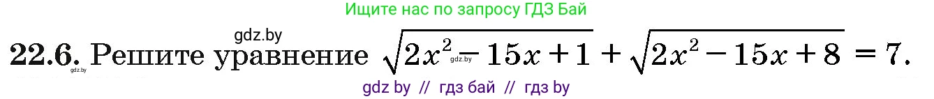 Алгебра, 10 класс Сборник задач, авторы: Арефьева Ирина Глебовна, Пирютко Ольга Николаевна, издательство Народная асвета, Минск, 2020, белого цвета, страница 110, номер 22.6, Условие