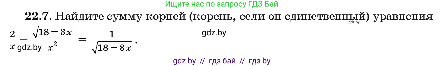 Алгебра, 10 класс Сборник задач, авторы: Арефьева Ирина Глебовна, Пирютко Ольга Николаевна, издательство Народная асвета, Минск, 2020, белого цвета, страница 110, номер 22.7, Условие