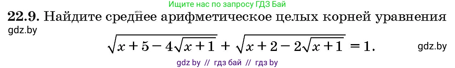 Алгебра, 10 класс Сборник задач, авторы: Арефьева Ирина Глебовна, Пирютко Ольга Николаевна, издательство Народная асвета, Минск, 2020, белого цвета, страница 110, номер 22.9, Условие