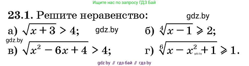 Алгебра, 10 класс Сборник задач, авторы: Арефьева Ирина Глебовна, Пирютко Ольга Николаевна, издательство Народная асвета, Минск, 2020, белого цвета, страница 116, номер 23.1, Условие