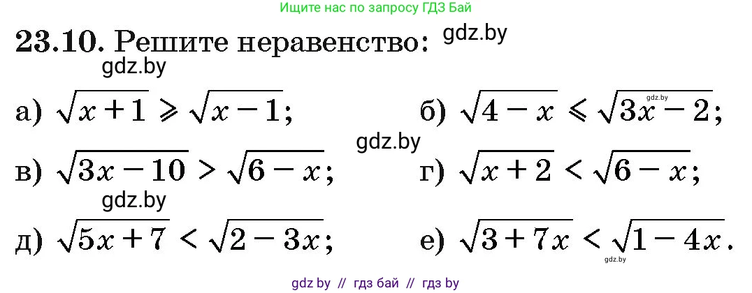 Алгебра, 10 класс Сборник задач, авторы: Арефьева Ирина Глебовна, Пирютко Ольга Николаевна, издательство Народная асвета, Минск, 2020, белого цвета, страница 118, номер 23.10, Условие