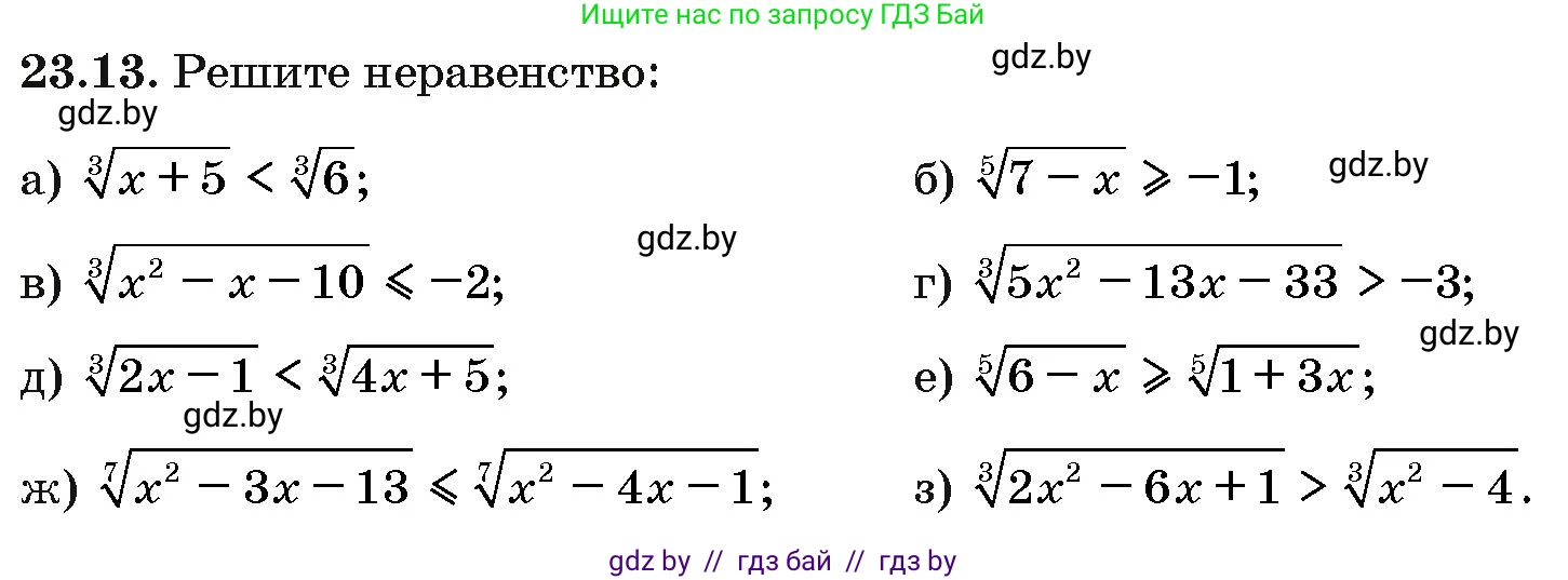 Алгебра, 10 класс Сборник задач, авторы: Арефьева Ирина Глебовна, Пирютко Ольга Николаевна, издательство Народная асвета, Минск, 2020, белого цвета, страница 118, номер 23.13, Условие
