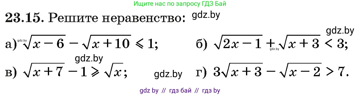 Алгебра, 10 класс Сборник задач, авторы: Арефьева Ирина Глебовна, Пирютко Ольга Николаевна, издательство Народная асвета, Минск, 2020, белого цвета, страница 118, номер 23.15, Условие