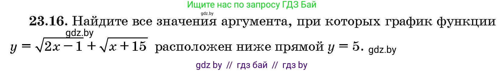 Алгебра, 10 класс Сборник задач, авторы: Арефьева Ирина Глебовна, Пирютко Ольга Николаевна, издательство Народная асвета, Минск, 2020, белого цвета, страница 118, номер 23.16, Условие