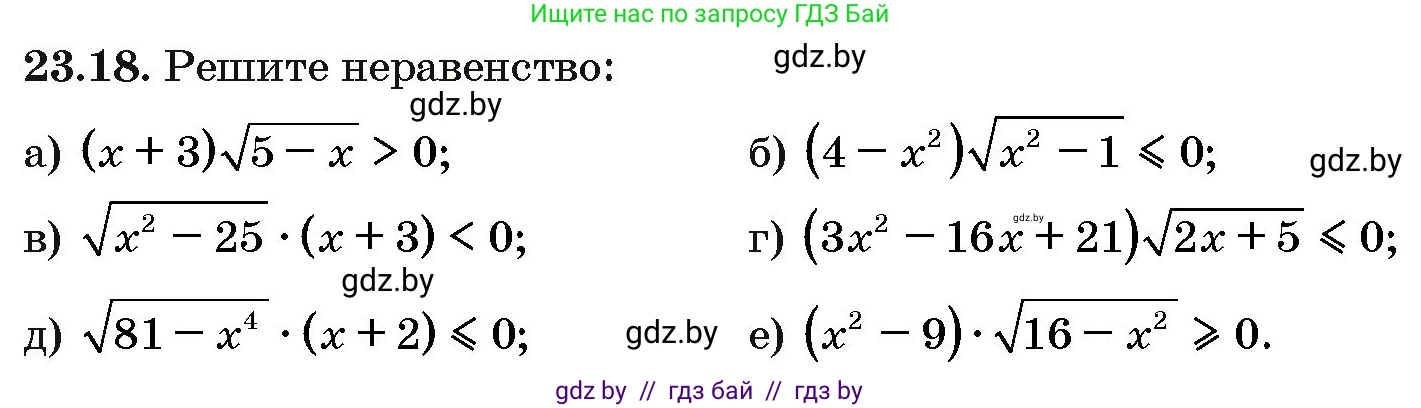 Алгебра, 10 класс Сборник задач, авторы: Арефьева Ирина Глебовна, Пирютко Ольга Николаевна, издательство Народная асвета, Минск, 2020, белого цвета, страница 119, номер 23.18, Условие