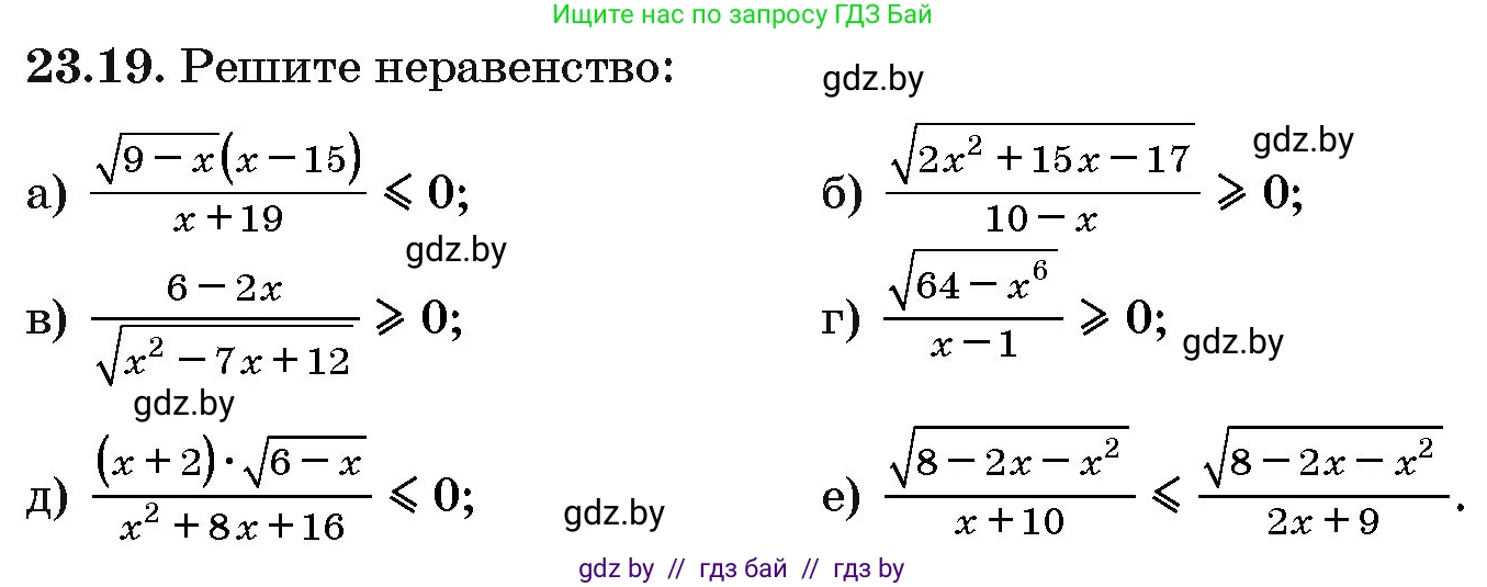 Алгебра, 10 класс Сборник задач, авторы: Арефьева Ирина Глебовна, Пирютко Ольга Николаевна, издательство Народная асвета, Минск, 2020, белого цвета, страница 119, номер 23.19, Условие