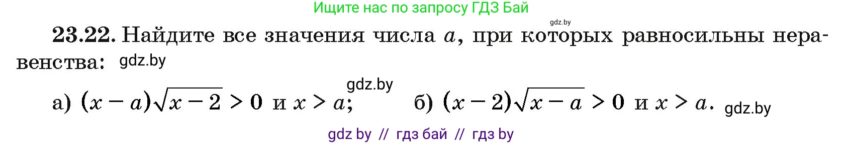 Алгебра, 10 класс Сборник задач, авторы: Арефьева Ирина Глебовна, Пирютко Ольга Николаевна, издательство Народная асвета, Минск, 2020, белого цвета, страница 119, номер 23.22, Условие