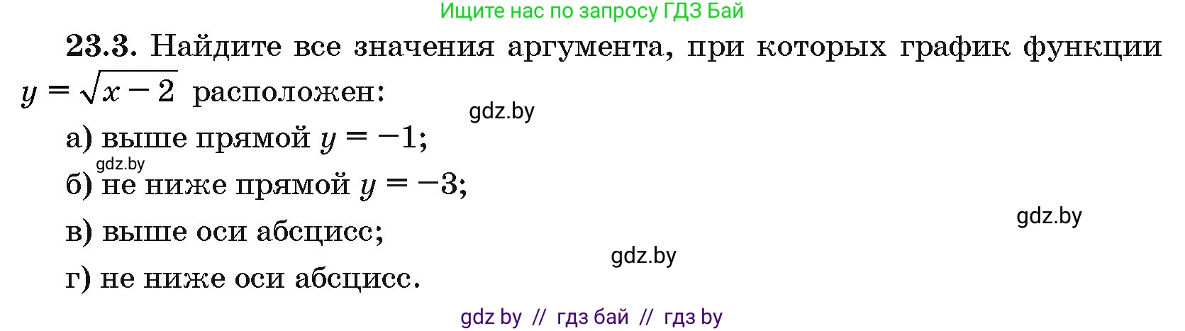 Алгебра, 10 класс Сборник задач, авторы: Арефьева Ирина Глебовна, Пирютко Ольга Николаевна, издательство Народная асвета, Минск, 2020, белого цвета, страница 117, номер 23.3, Условие